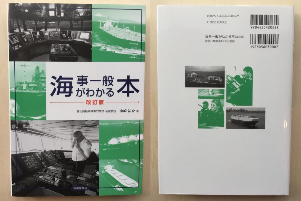 大人女性の 海事代理士合格六法第10版（最新版）＆海事代理士厳選過去 ...