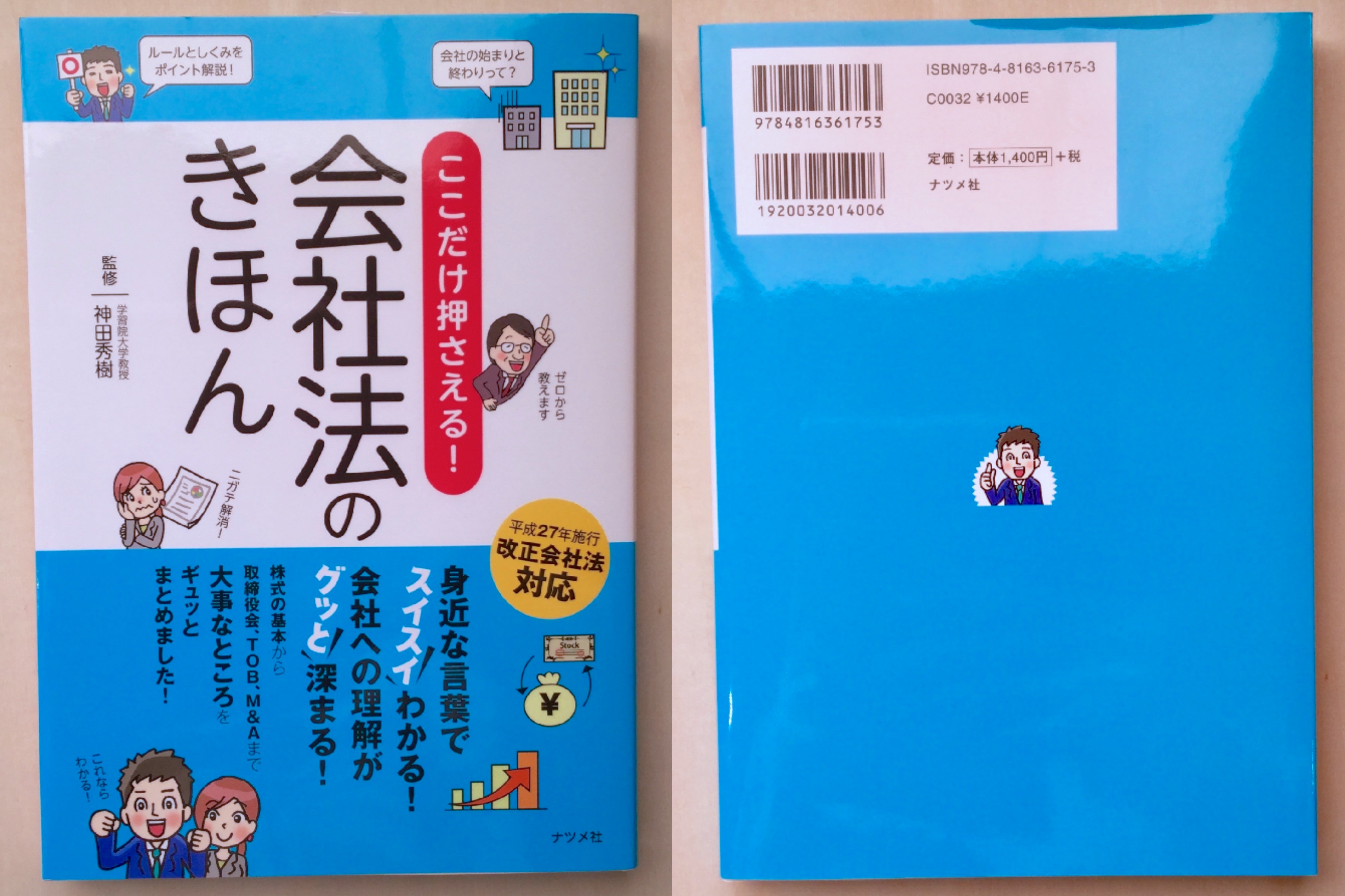 レビュー ここだけ押さえる 会社法のきほん 資格hacker