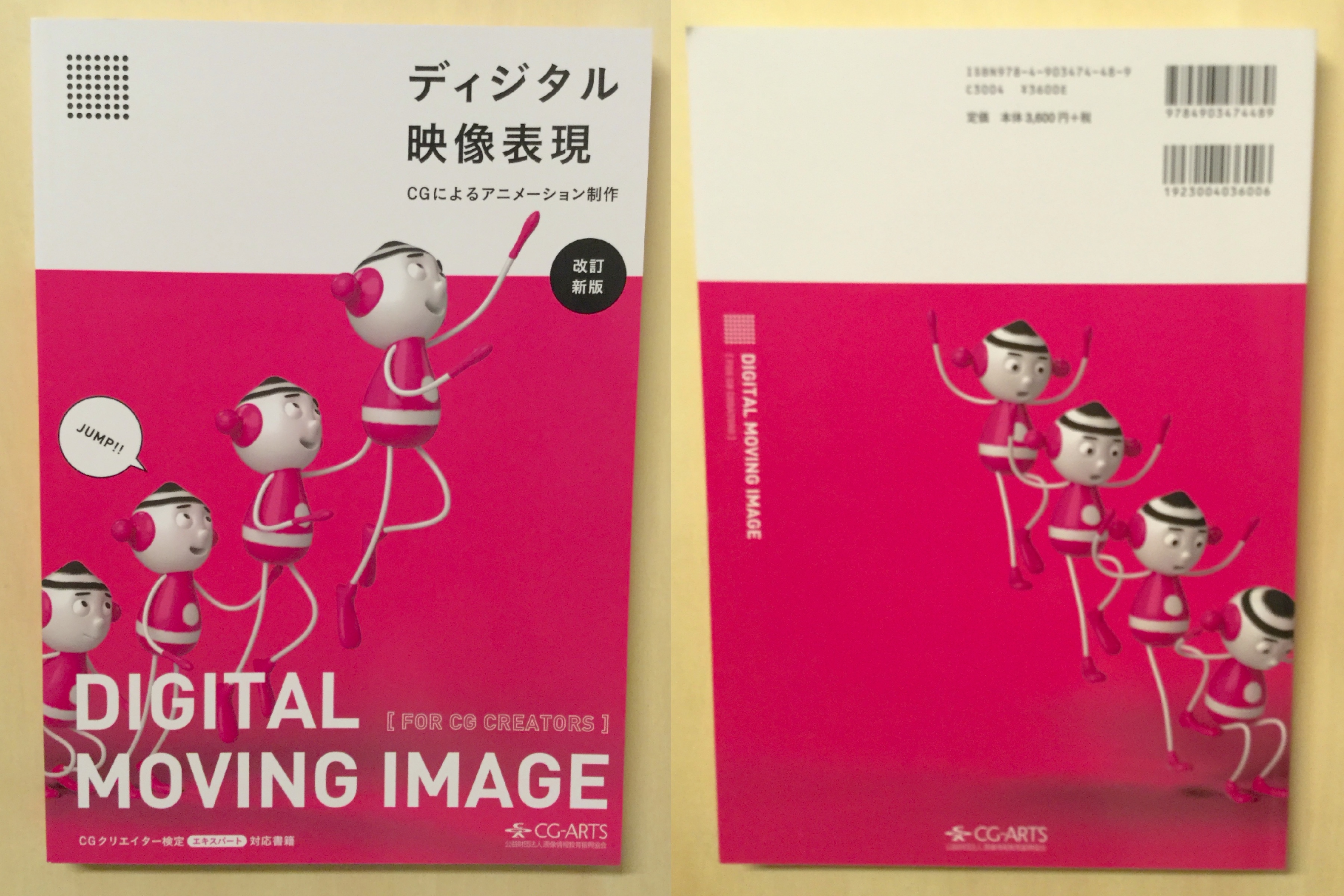 ディジタル映像表現 = Digital moving image: CGによる… - コンピュータ