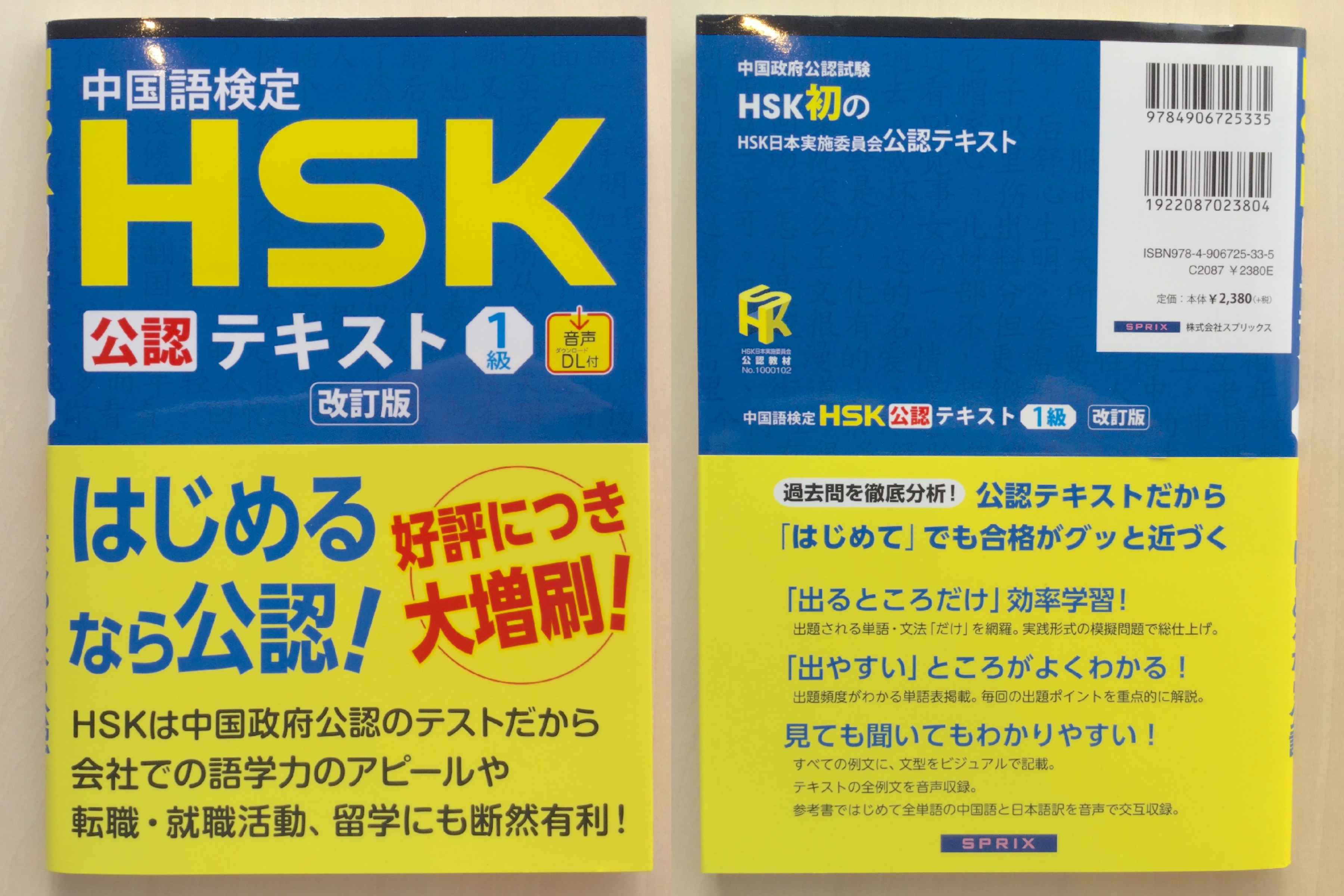 レビュー】中国語検定HSK公認テキスト1級 改訂版[音声DL付] | 資格hacker