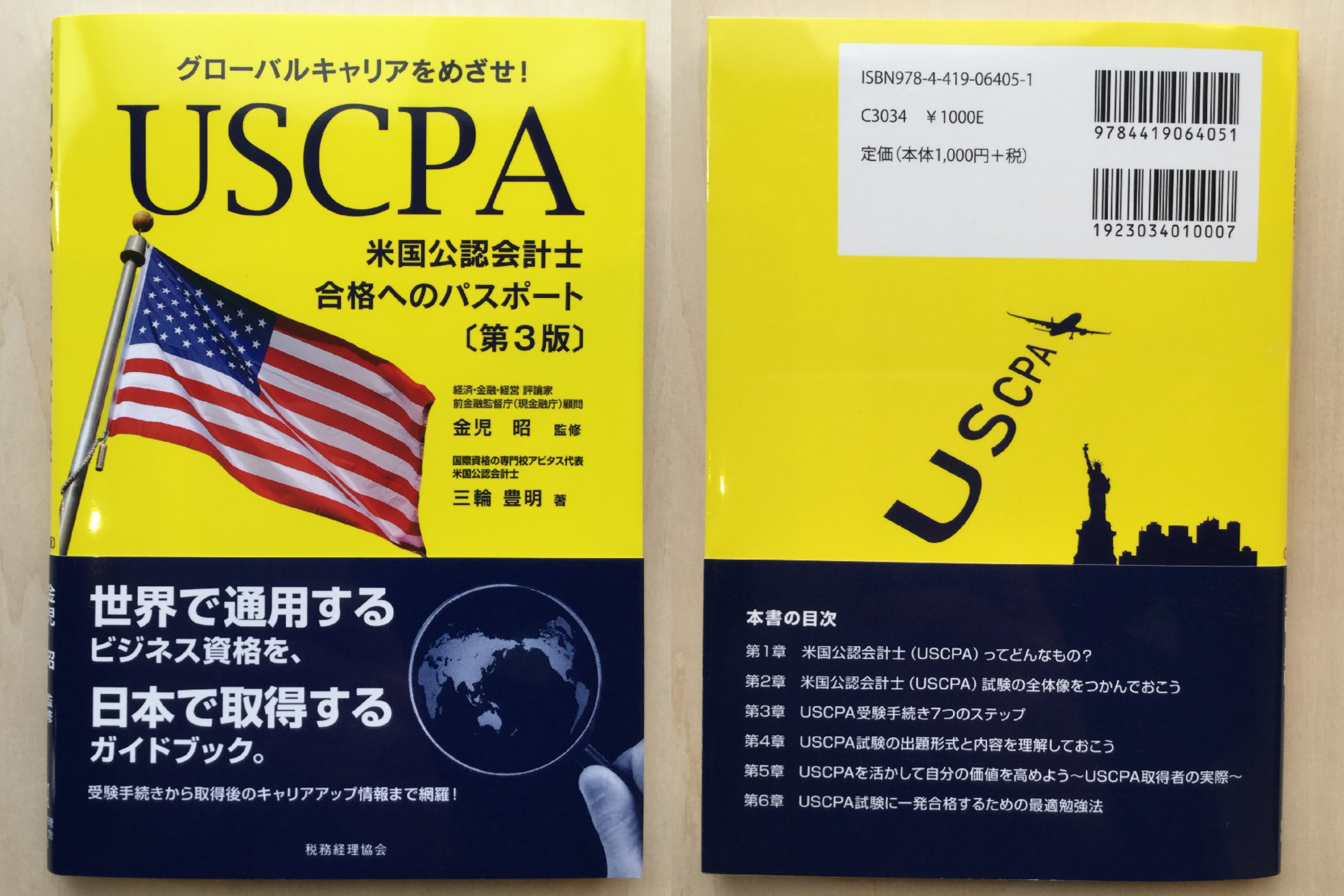 US CPA アメリカ 公認会計士 教科書 参考書 - 参考書