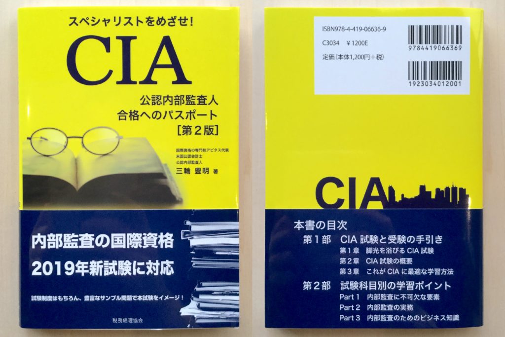 ver9.01】CIA 試験 アビタス MCカード Part Ⅰ〜Ⅲ-