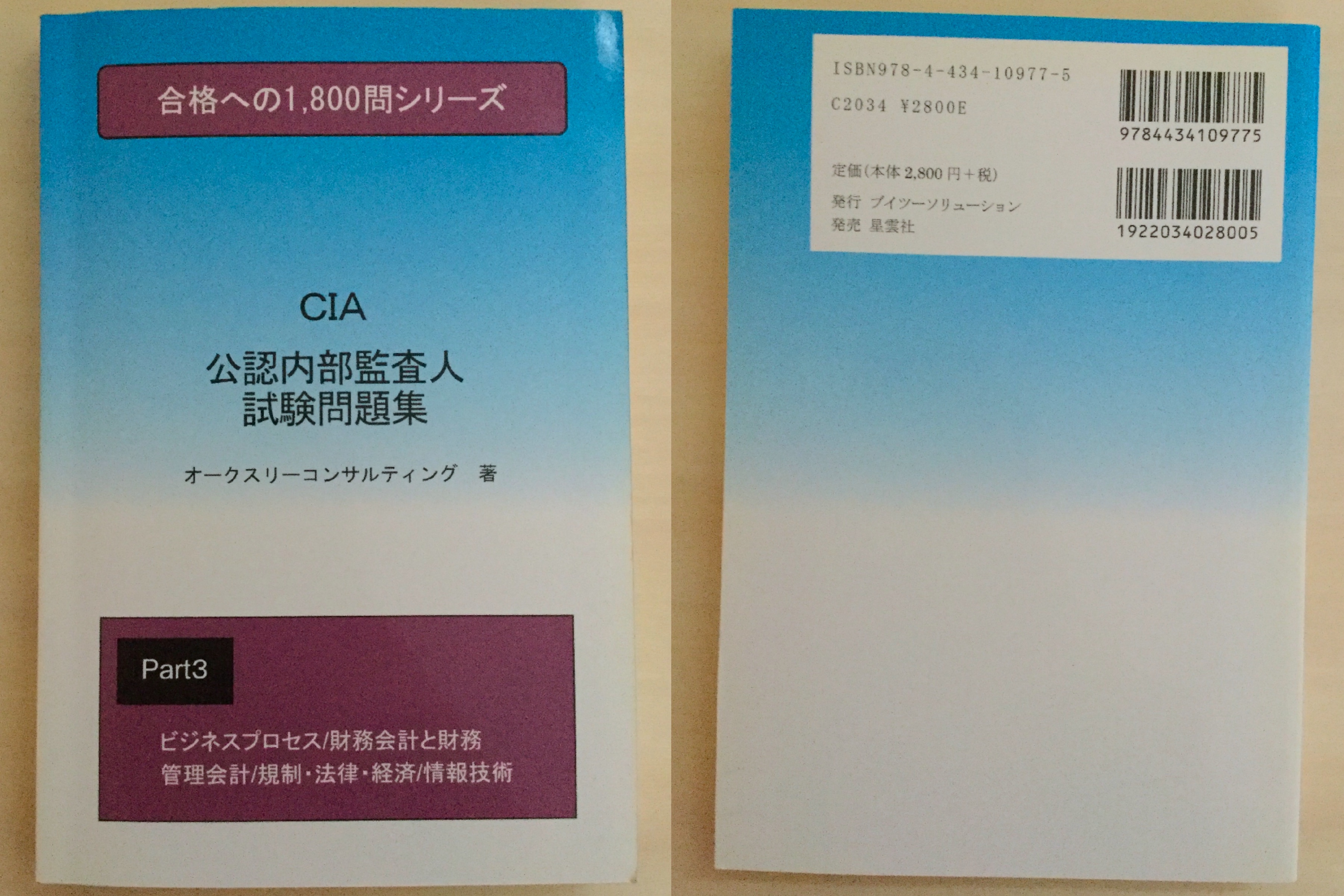 CIA公認内部監査人 TAC教材☆全DVD、添削問題、解答セット☆お値段相談可-