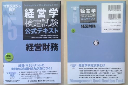 経営学(マネジメント)検定試験 資格hacker