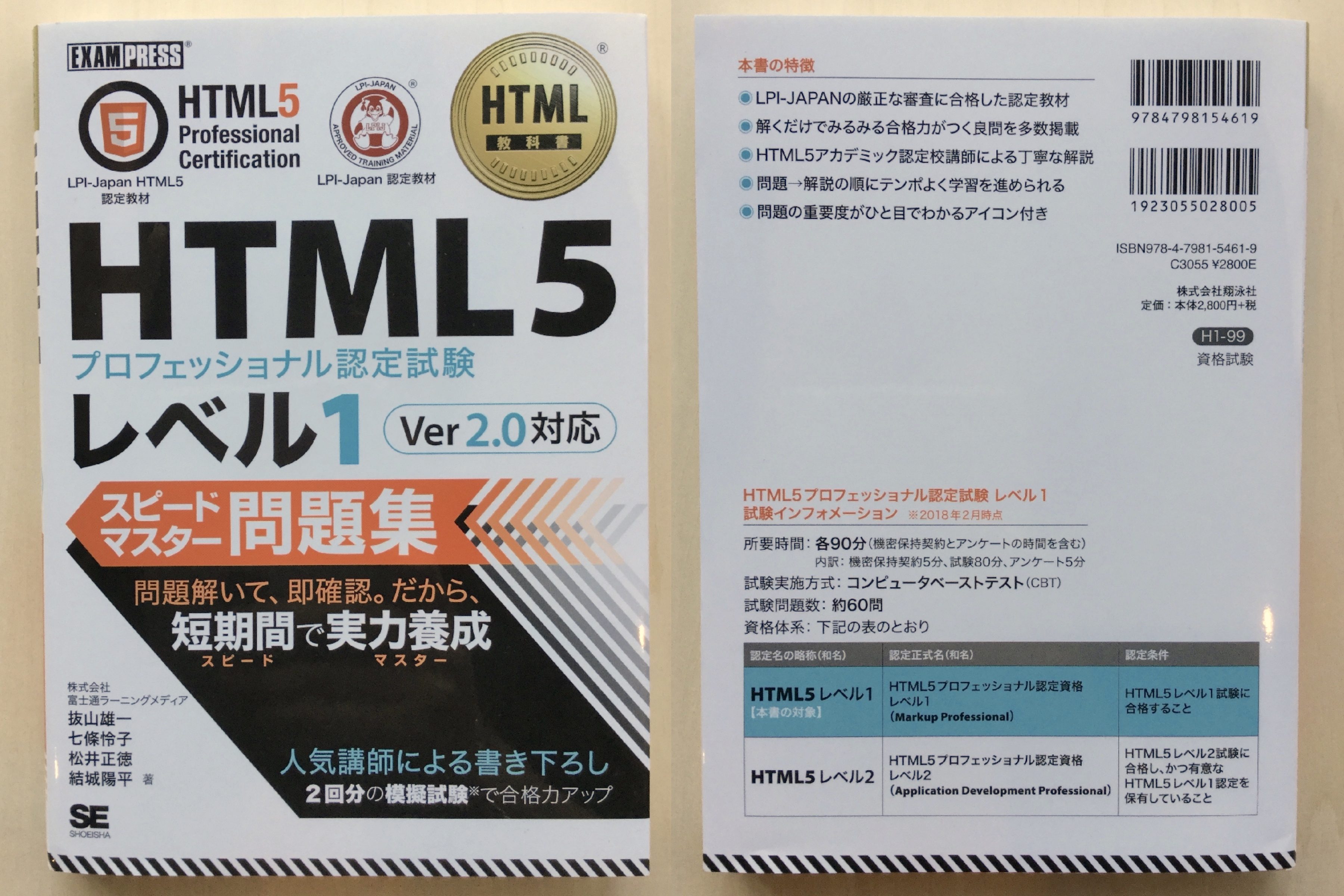 レビュー】HTML教科書 HTML5プロフェッショナル認定試験 レベル1 ...