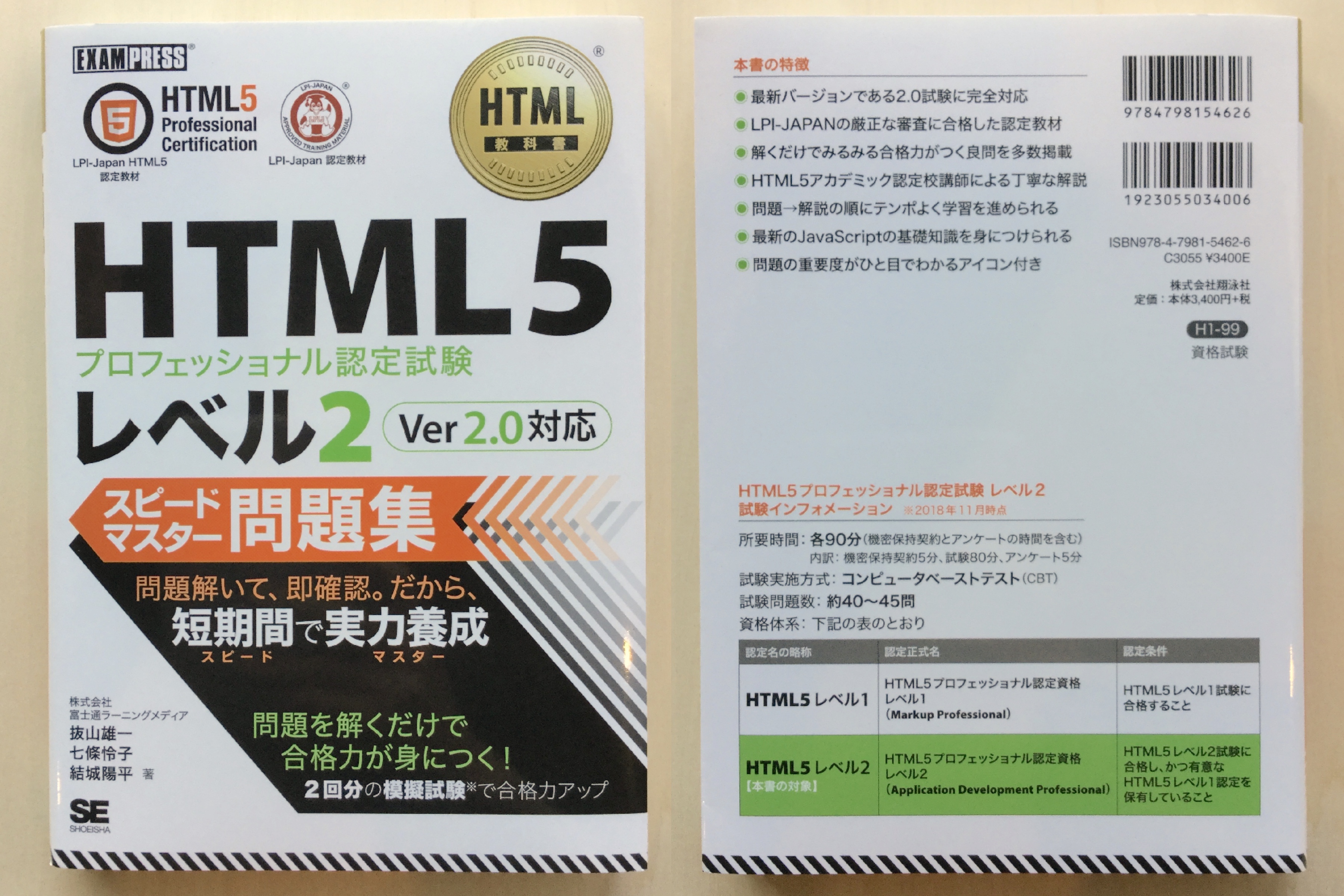 レビュー】HTML教科書 HTML5プロフェッショナル認定試験 レベル2 ...