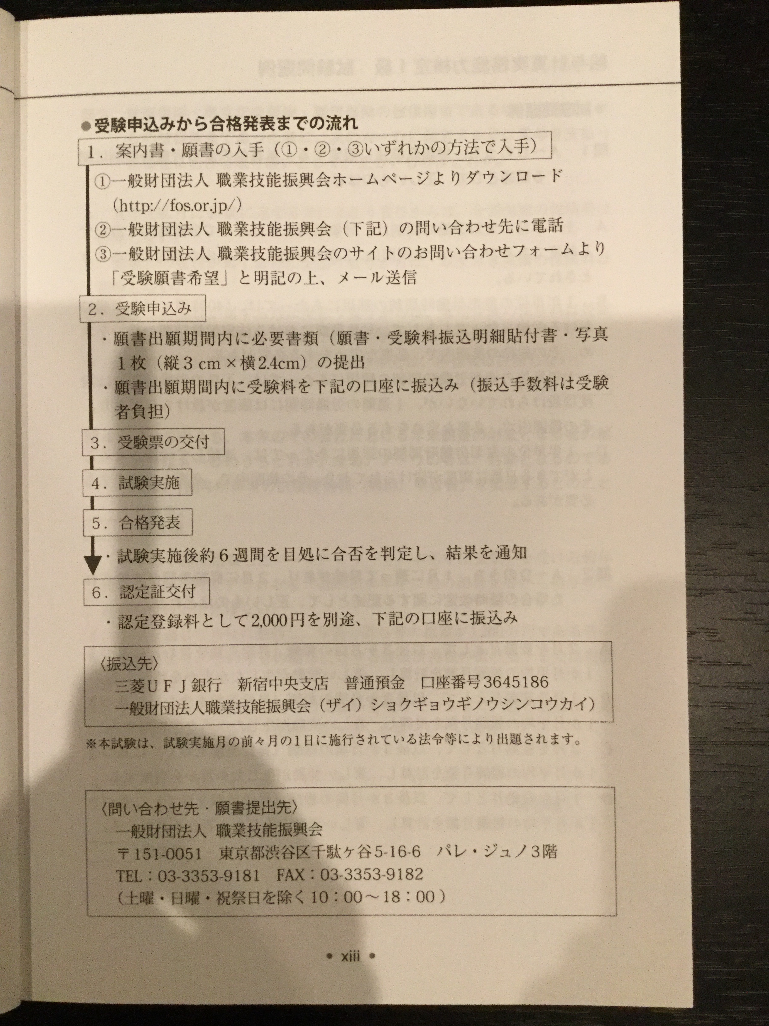 給与計算実務検定2級 - 参考書