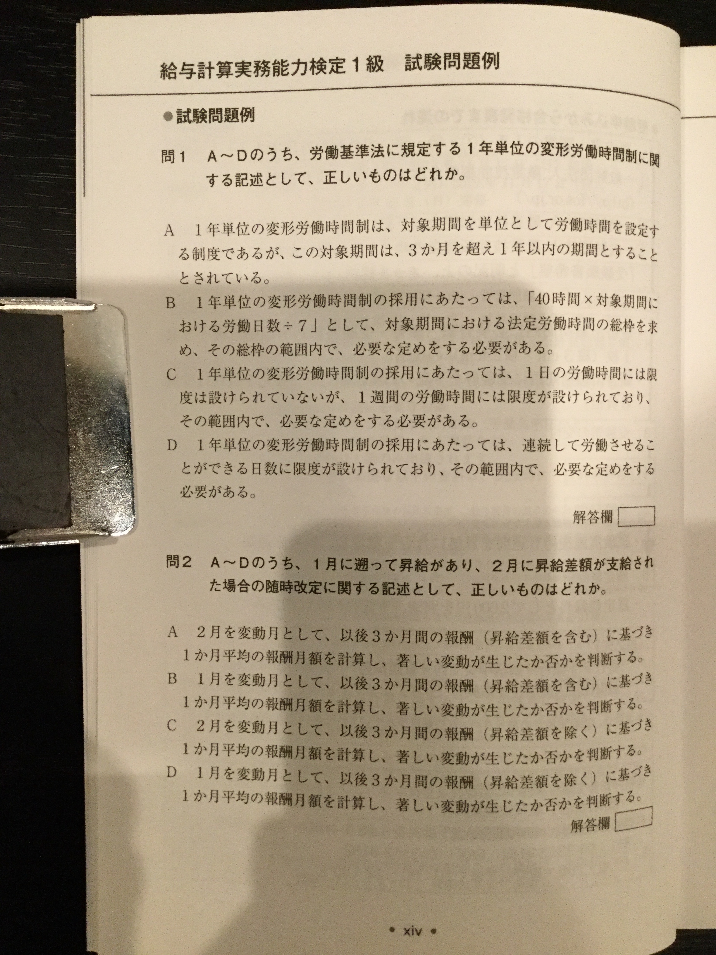 給与計算実務能力検定2級テキスト一式対策講座