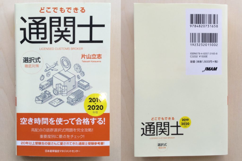 通関士 | 資格hacker