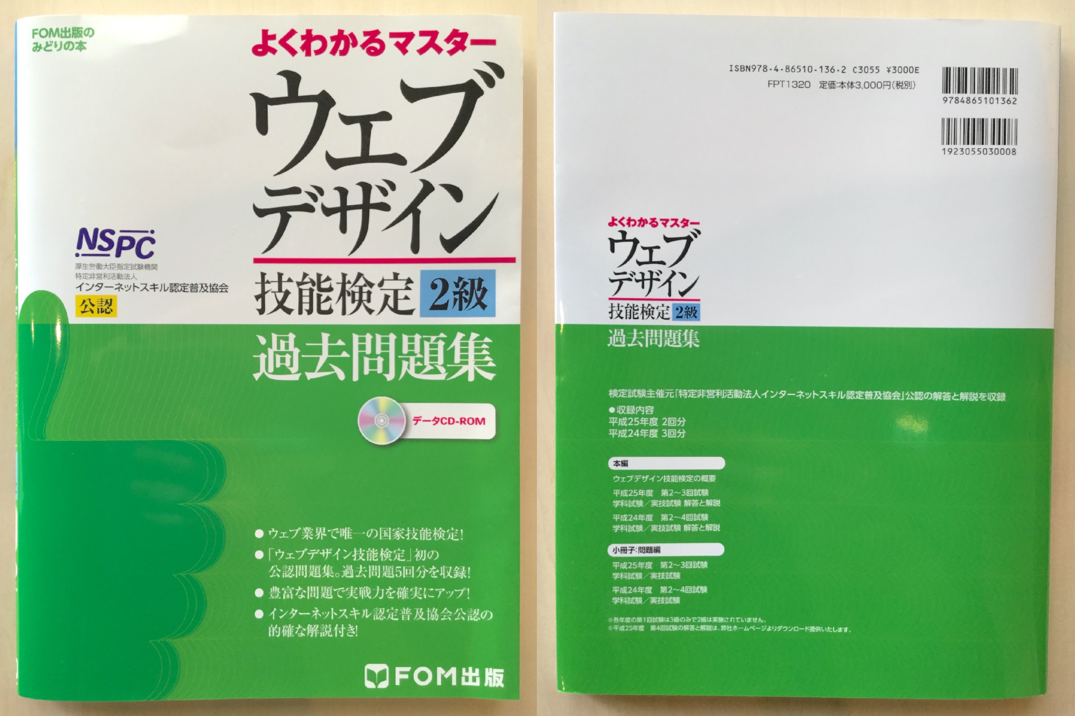 豪華ラッピング無料 ウェブデザイン技能検定 2級 対策 3点セット