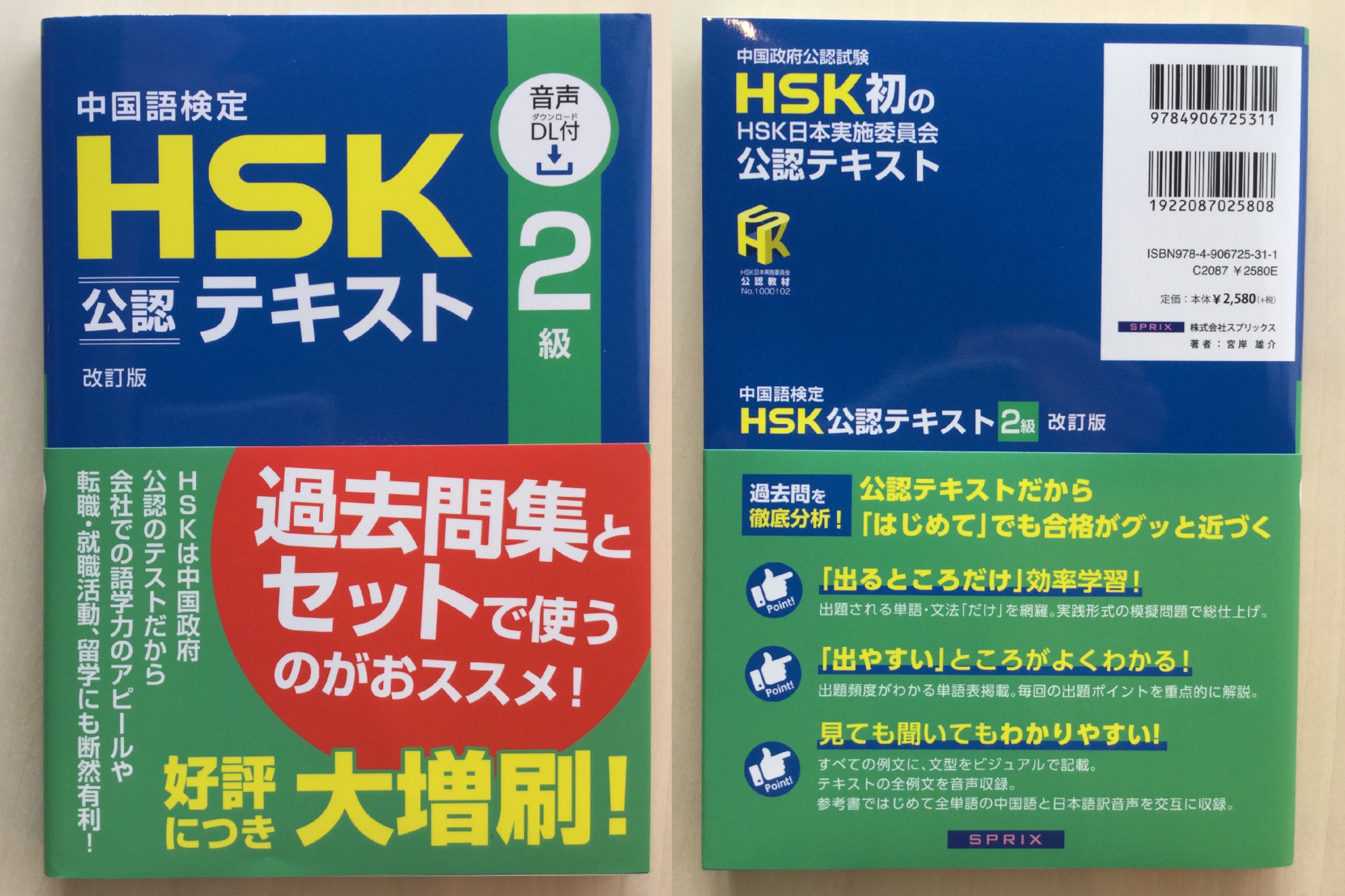 レビュー】中国語検定HSK公認テキスト2級 改訂版[音声DL付] | 資格hacker