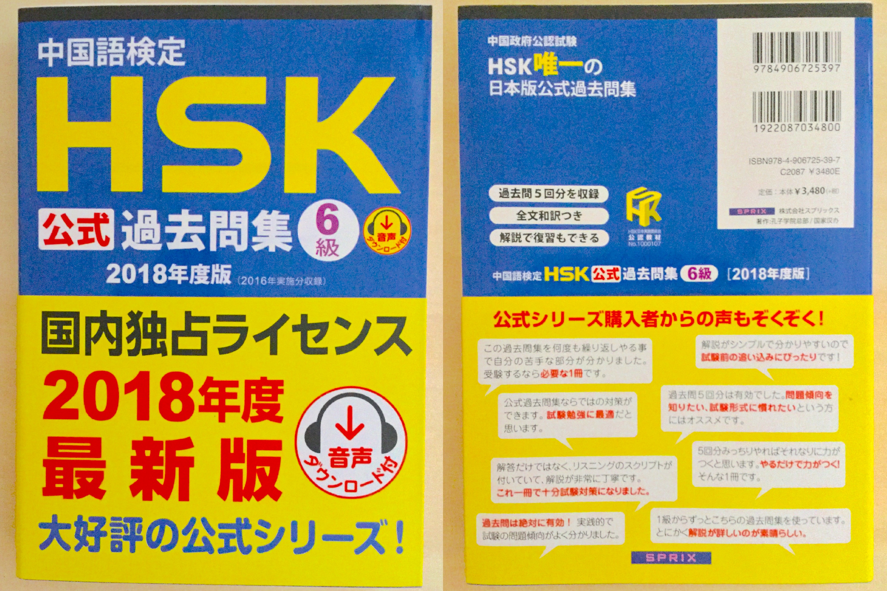 レビュー 中国語検定 Hsk 公式過去問集 6級 18年度版 資格検定hacker