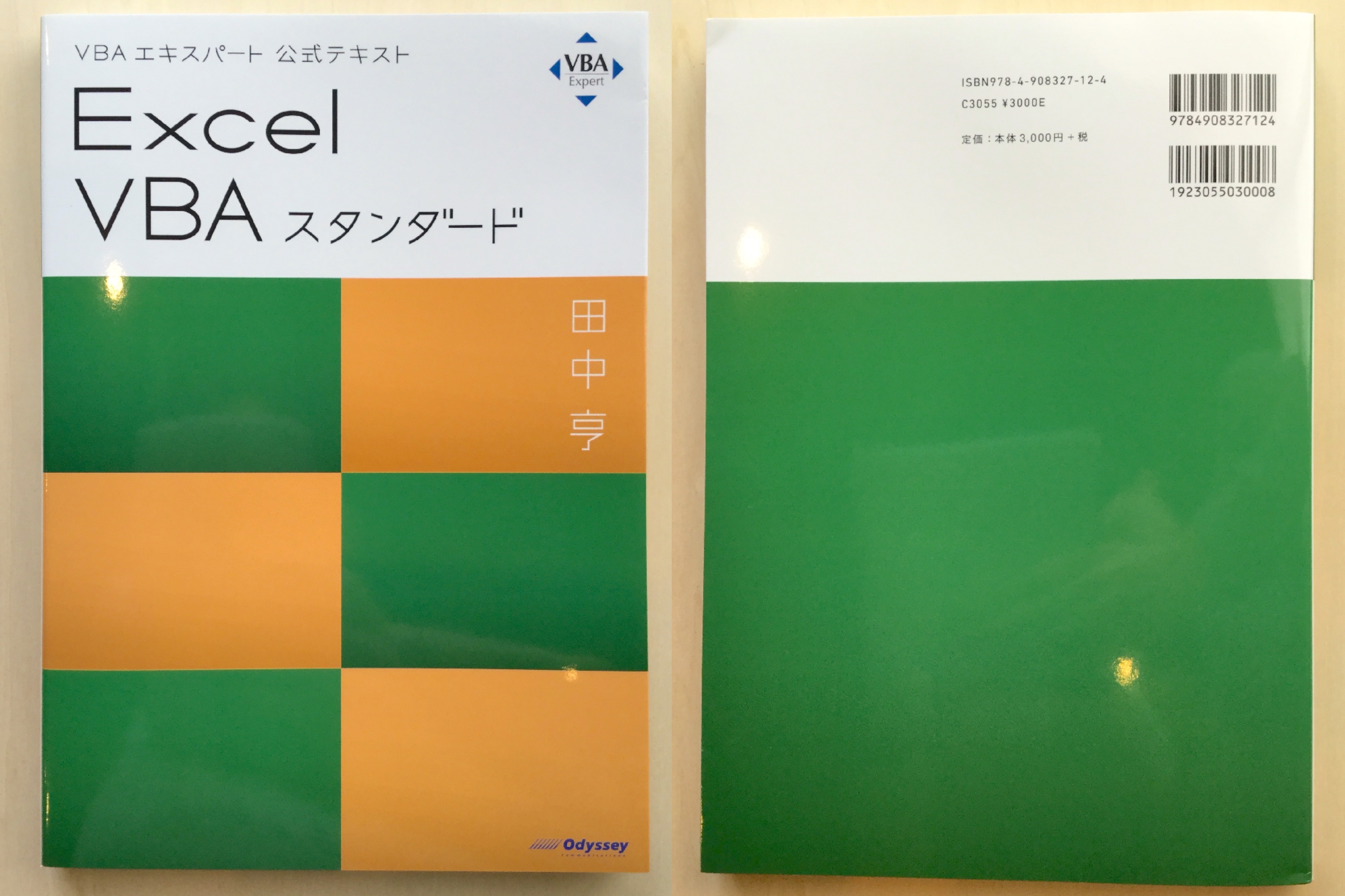 合格 Vbaエキスパート試験のおすすめ参考書 テキスト 独学勉強法 対策 資格hacker