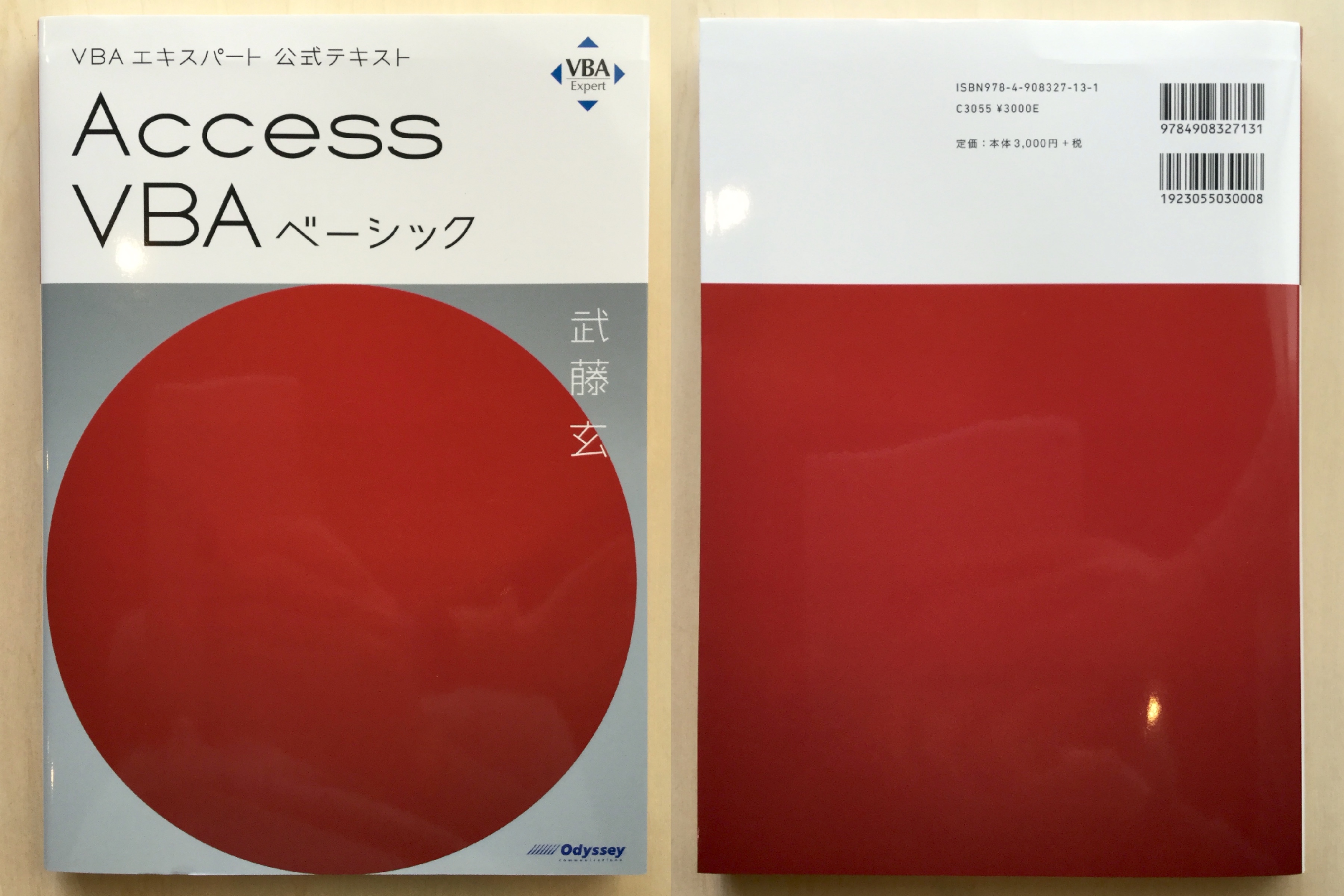 合格 Vbaエキスパート試験のおすすめ参考書 テキスト 独学勉強法 対策 資格検定hacker