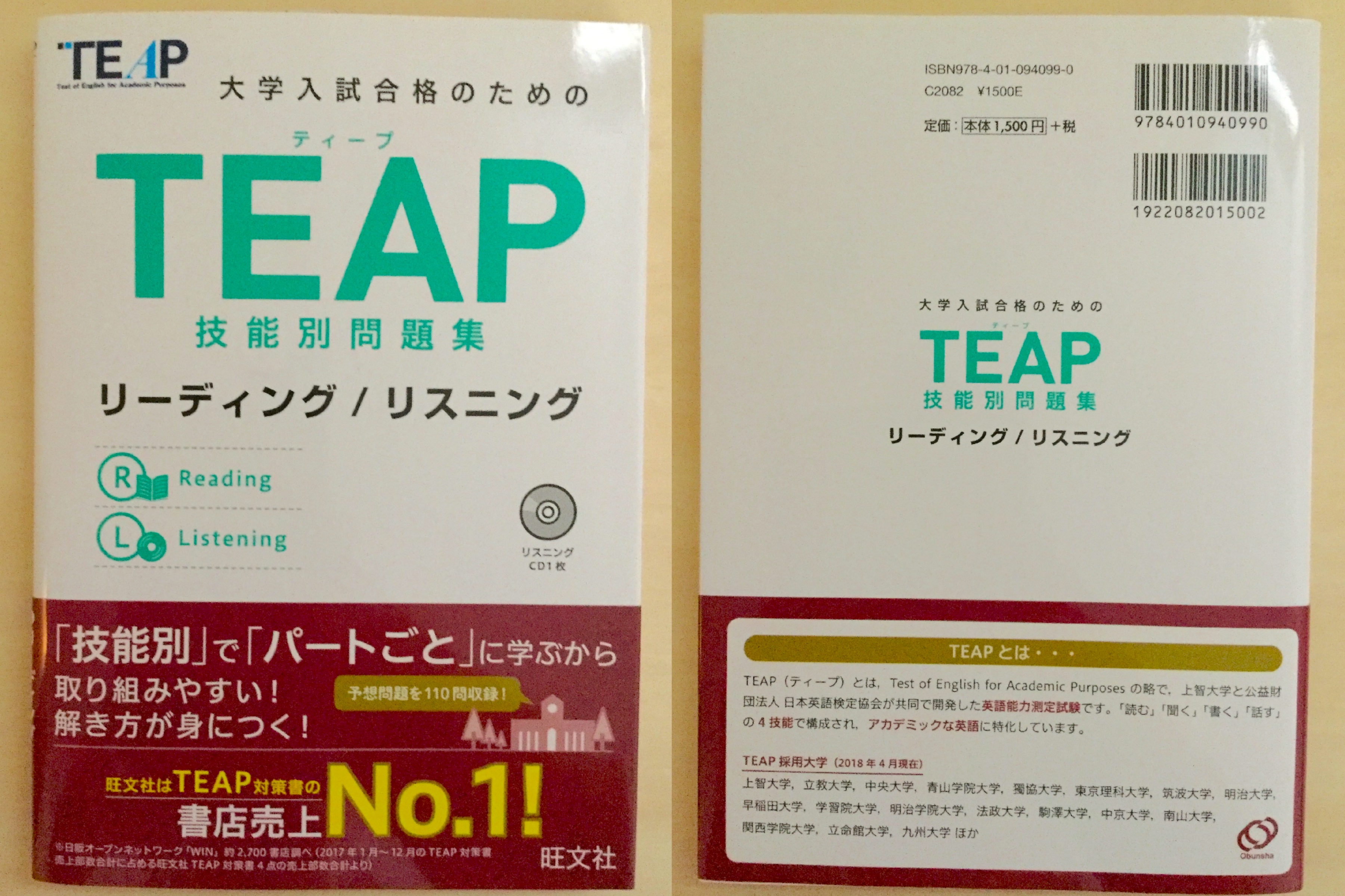 レビュー】【CD付】TEAP技能別問題集リーディング/リスニング (大学入試合格のためのTEAP対策書) 資格hacker
