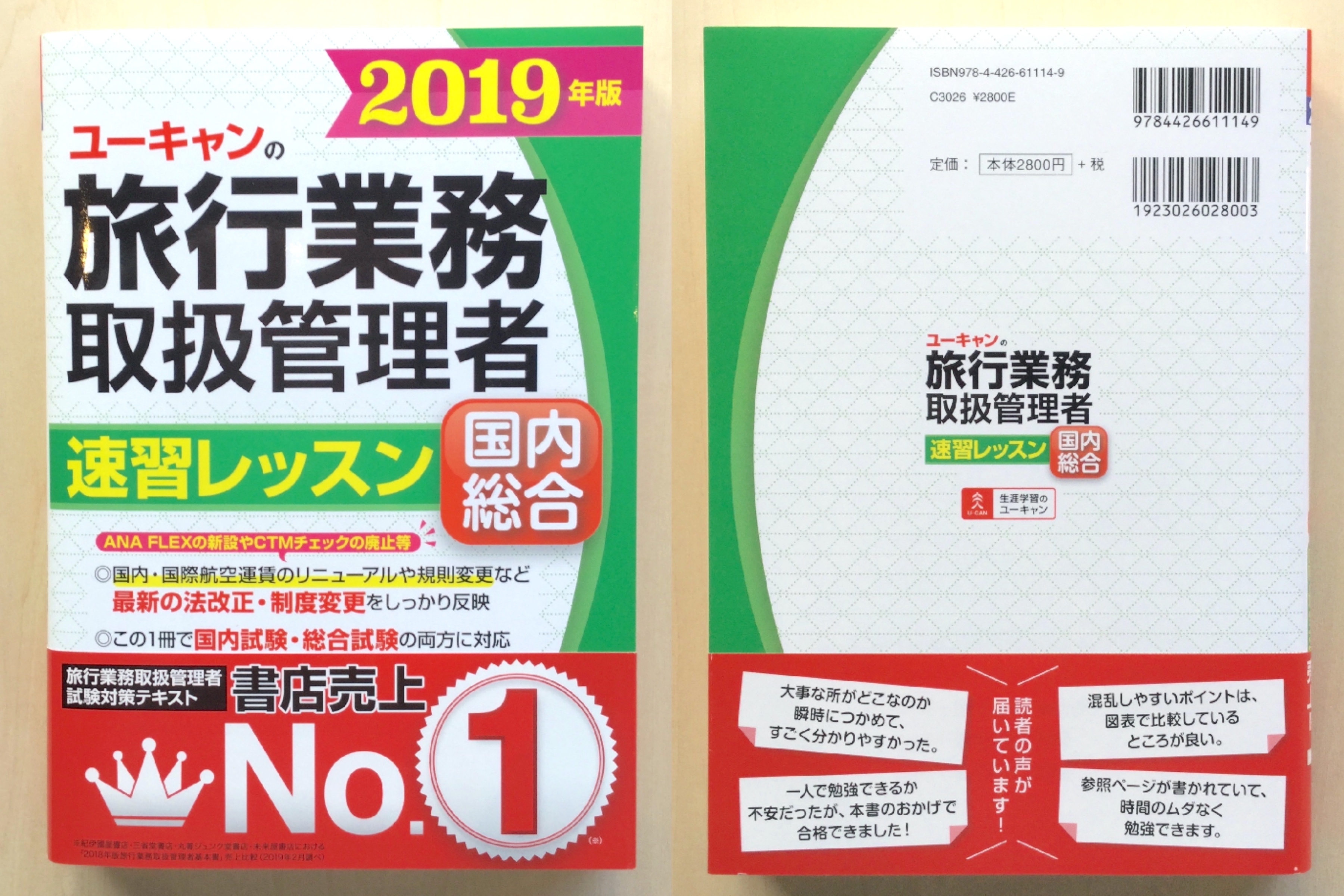 2022正規激安】 2023年度版 旅行業務取扱管理者 U-CAN参考書 問題集