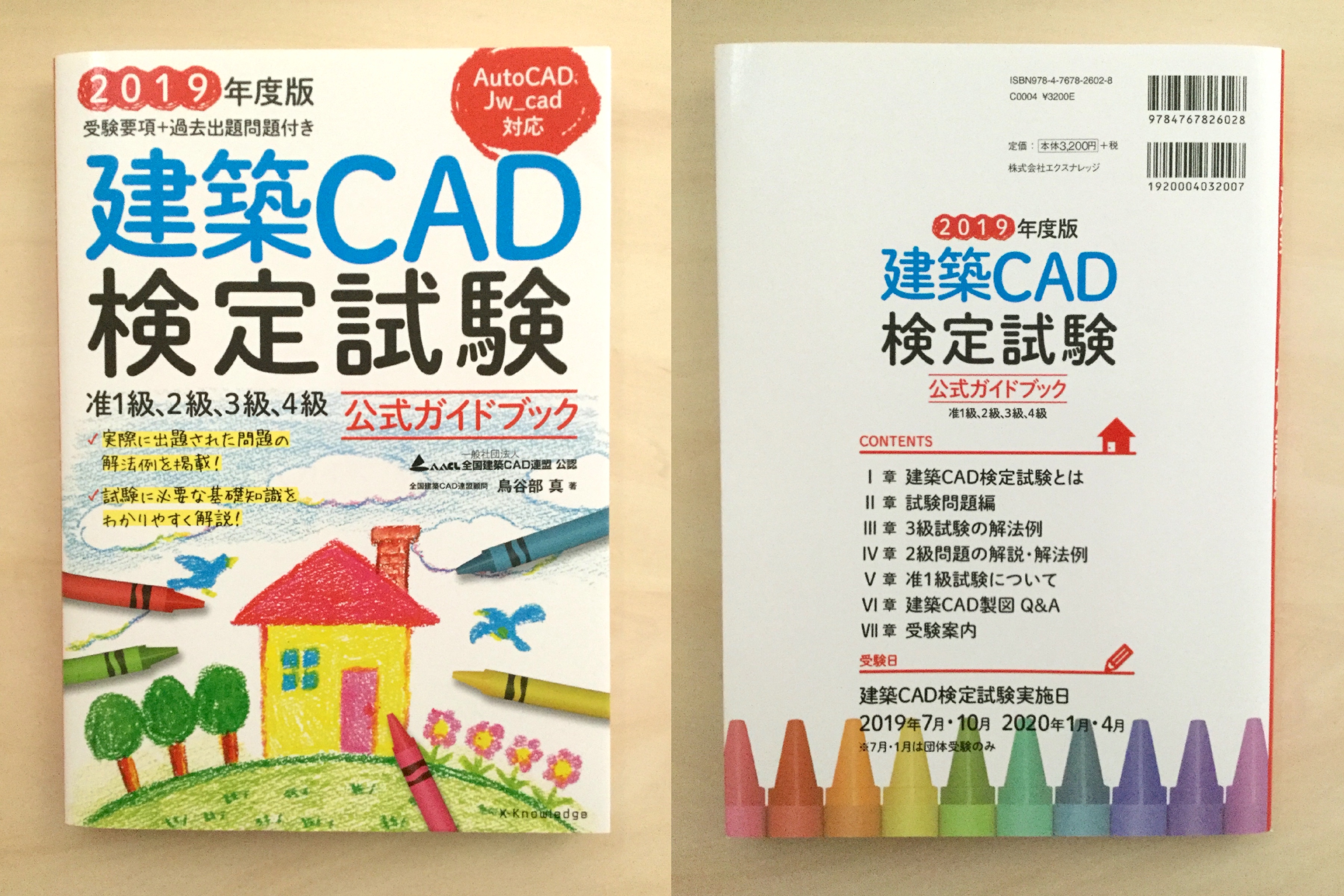 全級合格 建築cad検定のおすすめ参考書 テキスト 独学勉強法 対策 准1級 2級 3級 4級 資格検定hacker