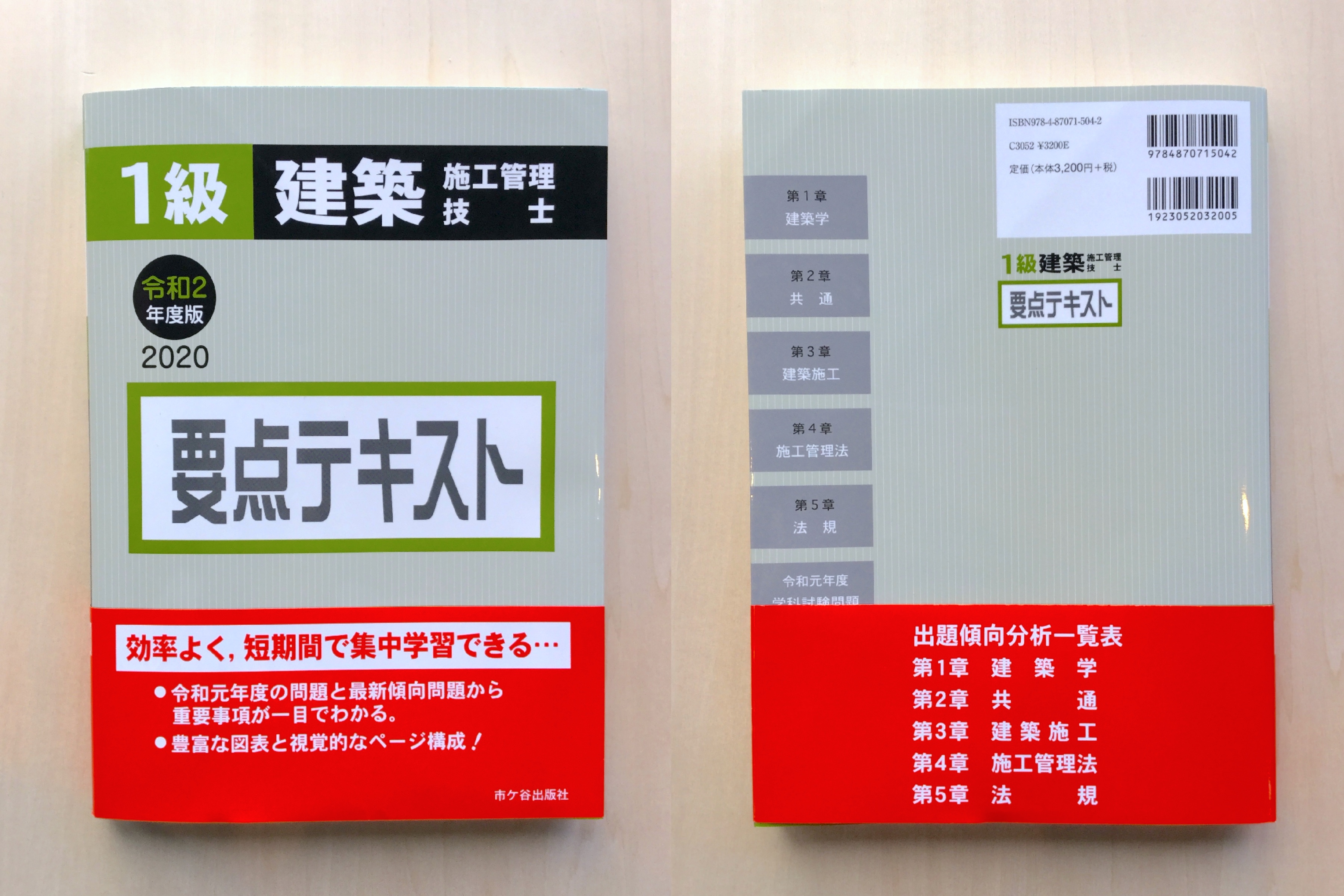 1級建築施工管理技士 学科 実地 過去問 - 参考書