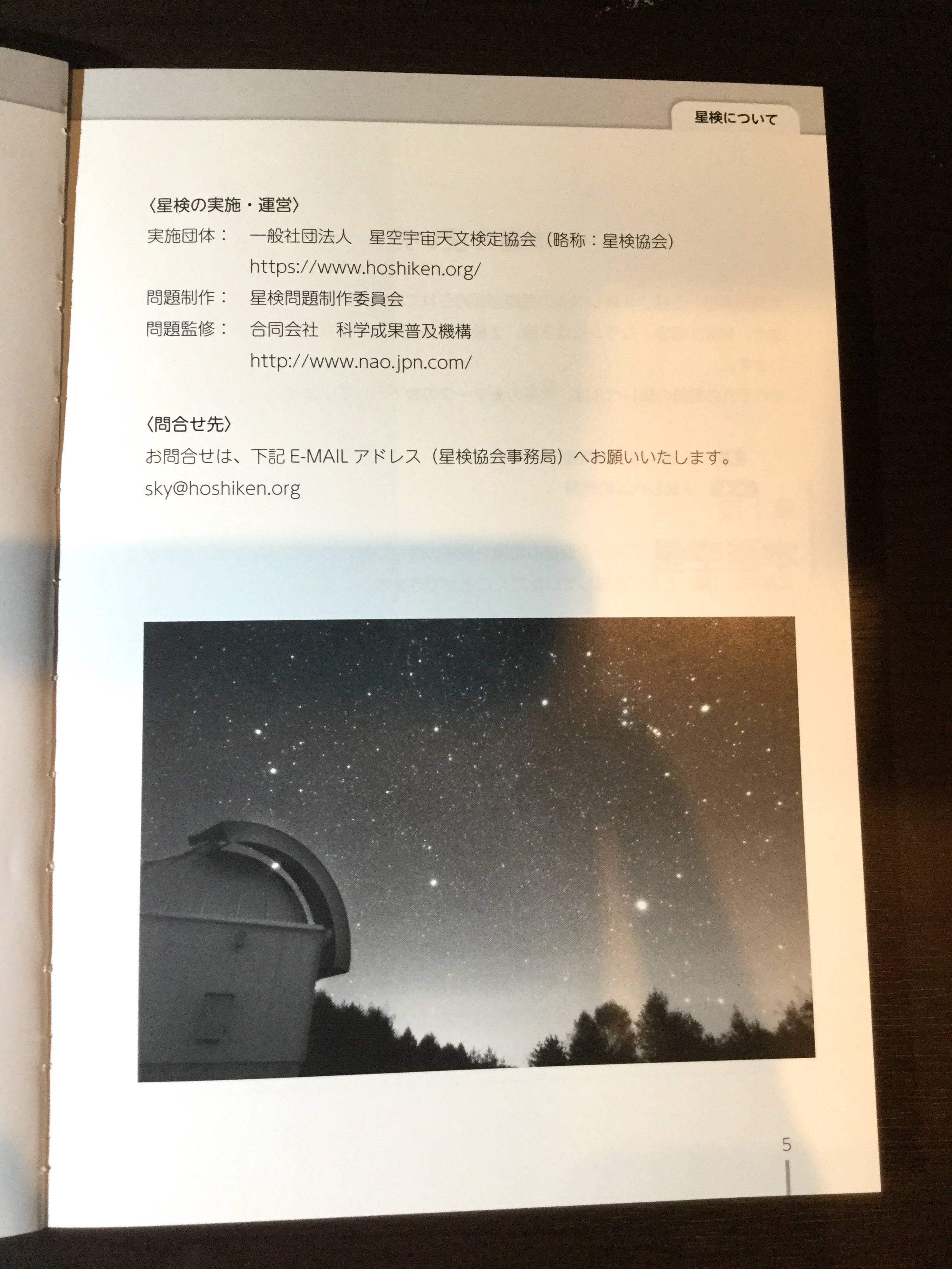 【全級合格!】星空宇宙天文検定試験のおすすめ参考書・テキスト（独学勉強法/対策） | 資格hacker