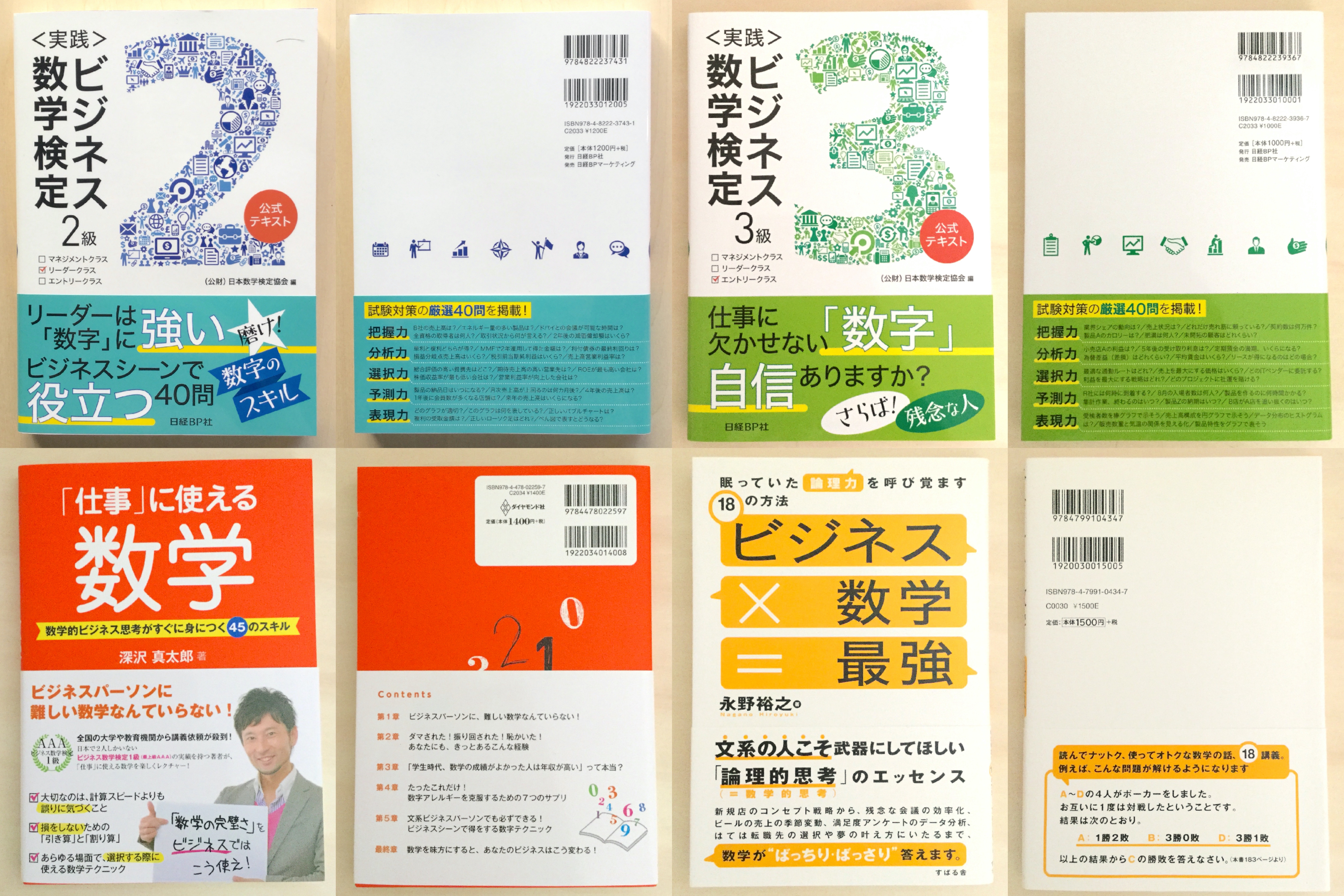 全級合格 ビジネス数学検定試験のおすすめ参考書 テキスト 独学勉強法 対策 資格hacker