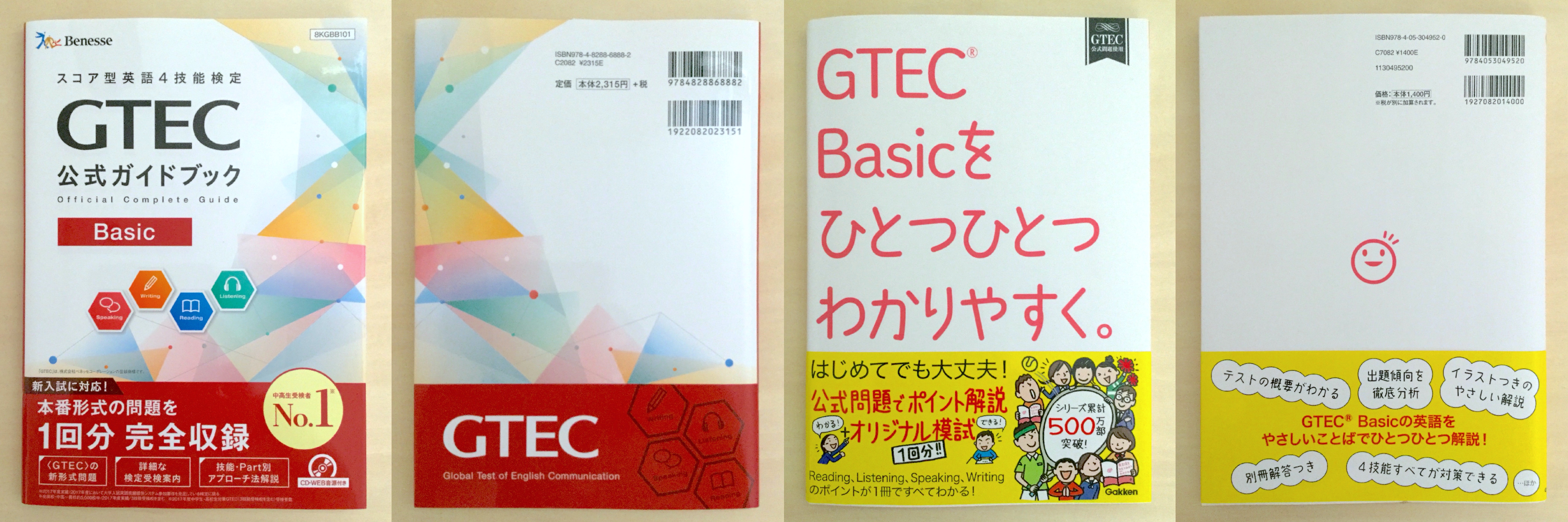 全級合格 Gtec試験 Basicレベル のおすすめ参考書 テキスト 独学勉強法 対策 資格hacker