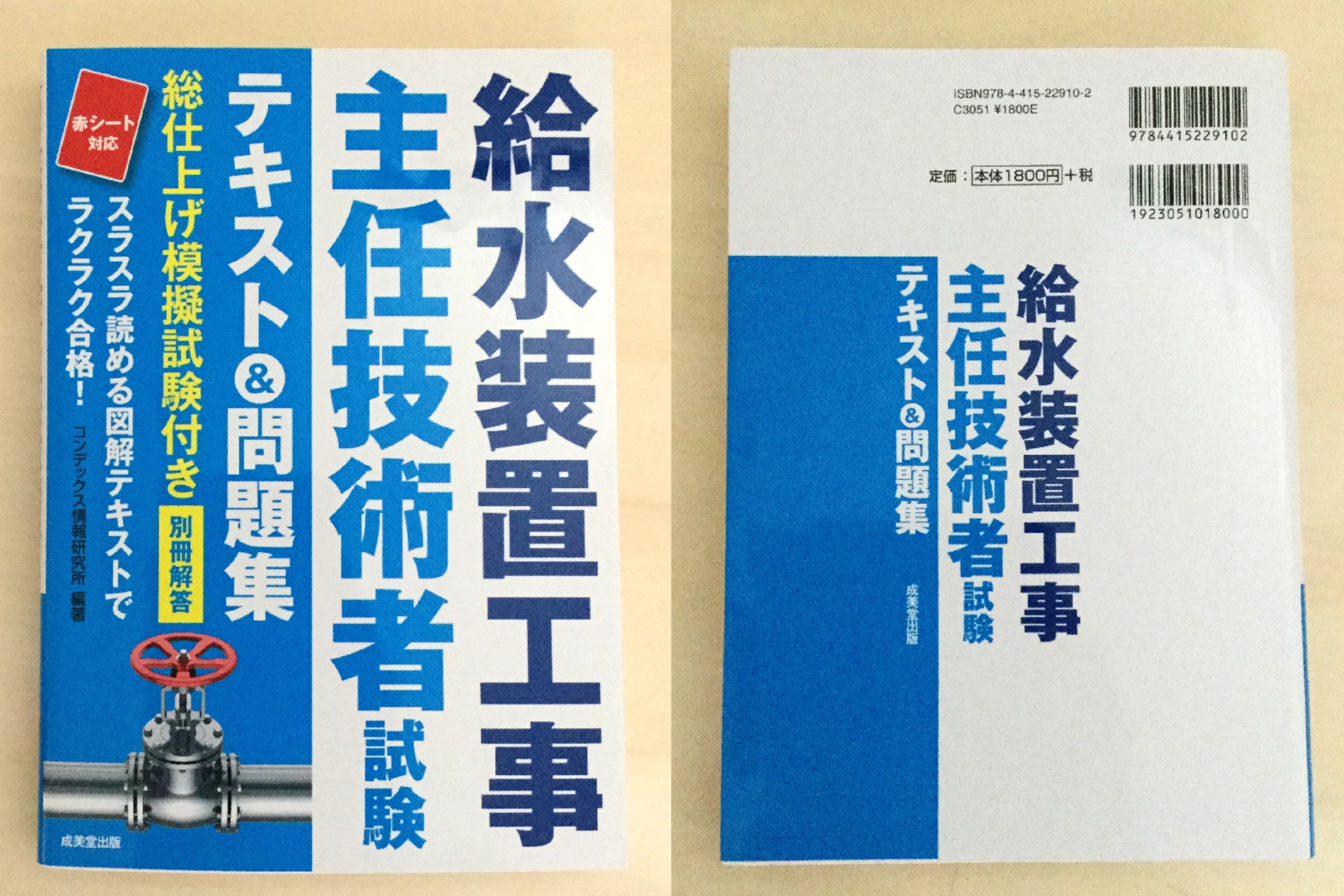 合格 給水装置工事主任技術者試験のおすすめ参考書 テキスト 独学勉強法 対策 資格検定hacker