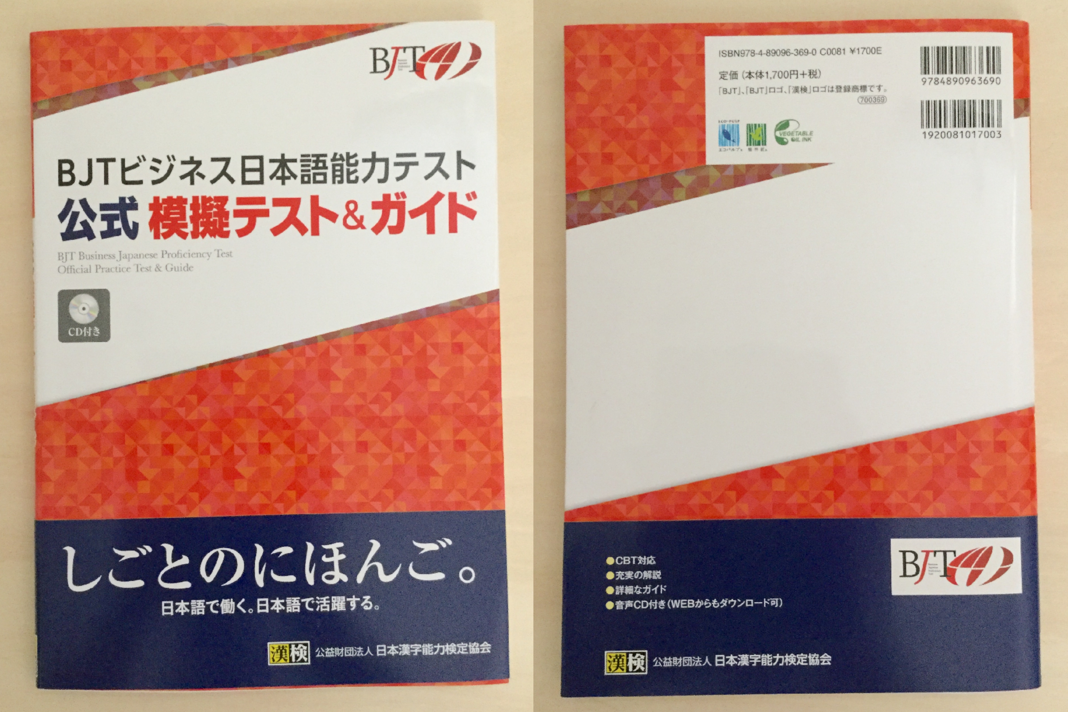 競売 BJTビジネス日本語能力テスト 5冊セット(5 参考書