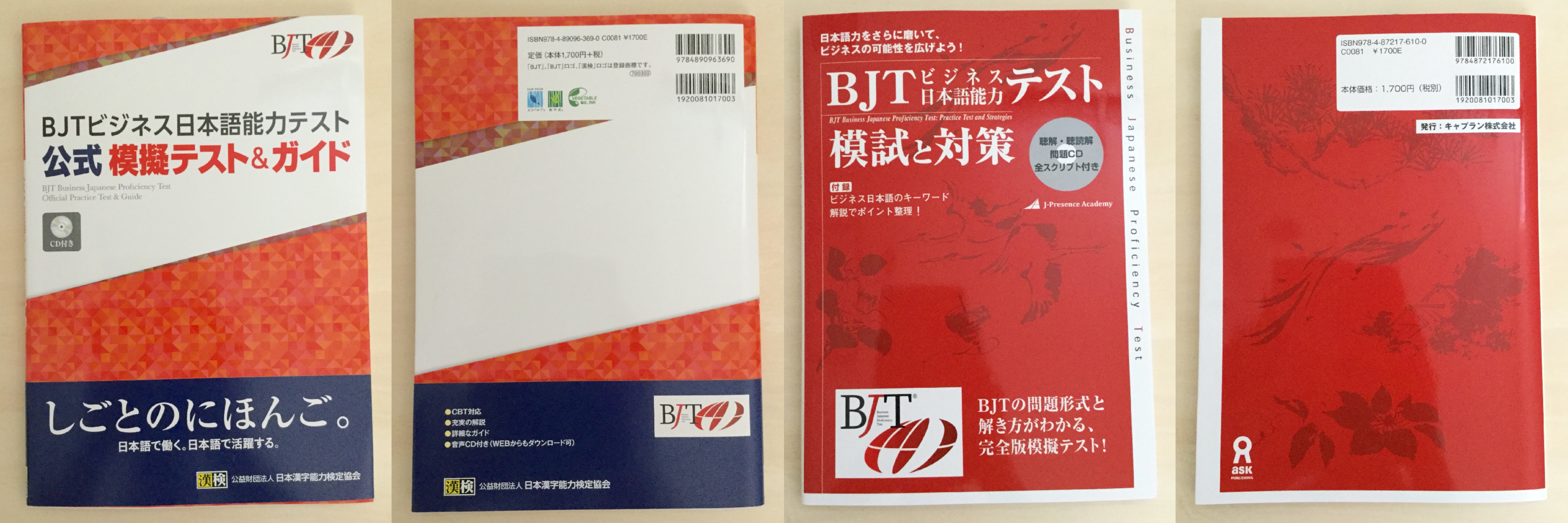 ポスターフレーム BJTビジネス日本語能力テスト 公式 模擬テスト\u0026