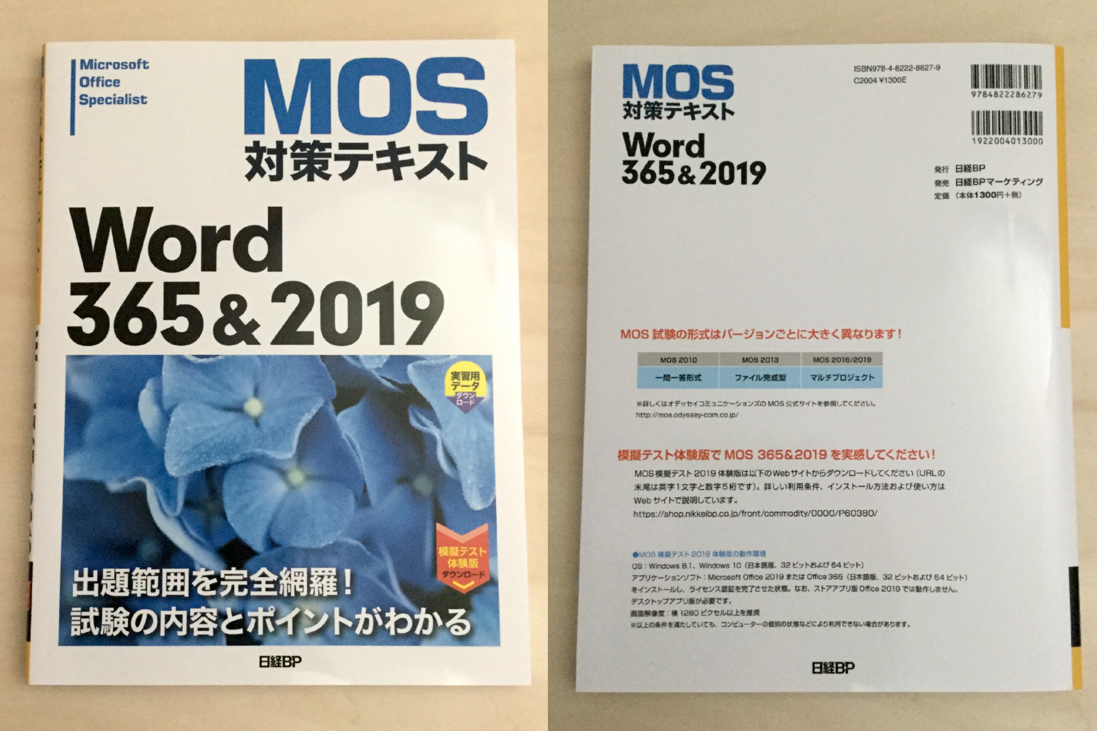 中身 使い方 Mos対策テキスト Word 365 19 資格検定hacker