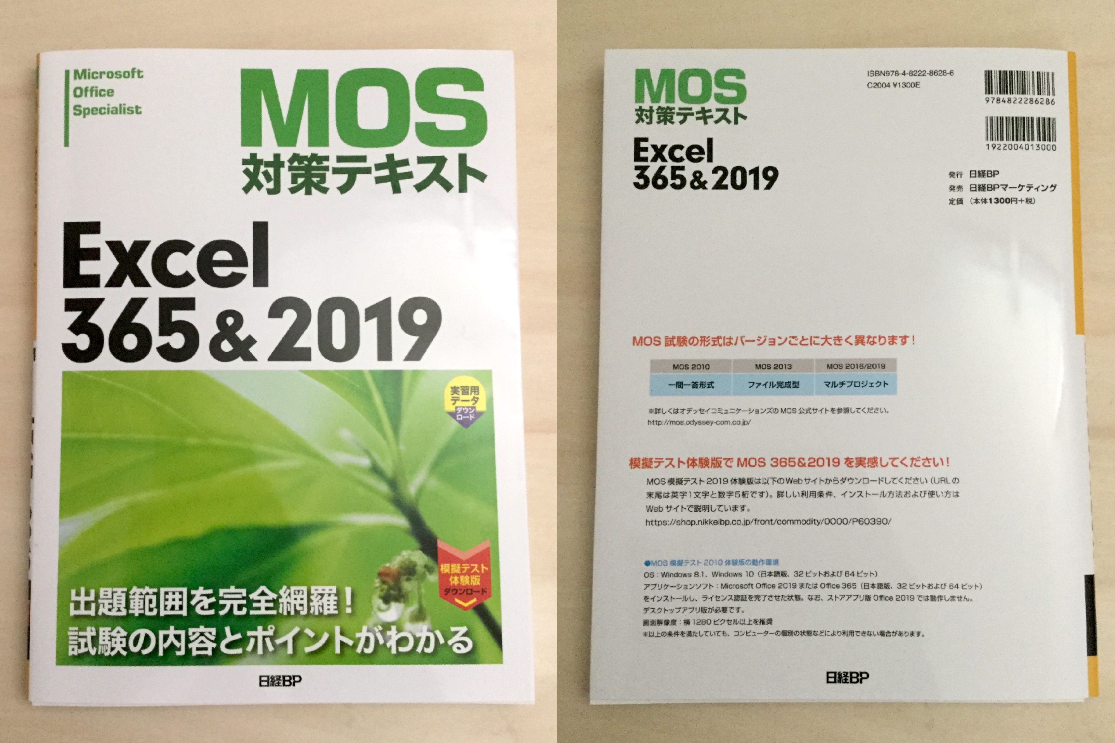 中身 使い方 Mos対策テキスト Excel 365 19 資格hacker