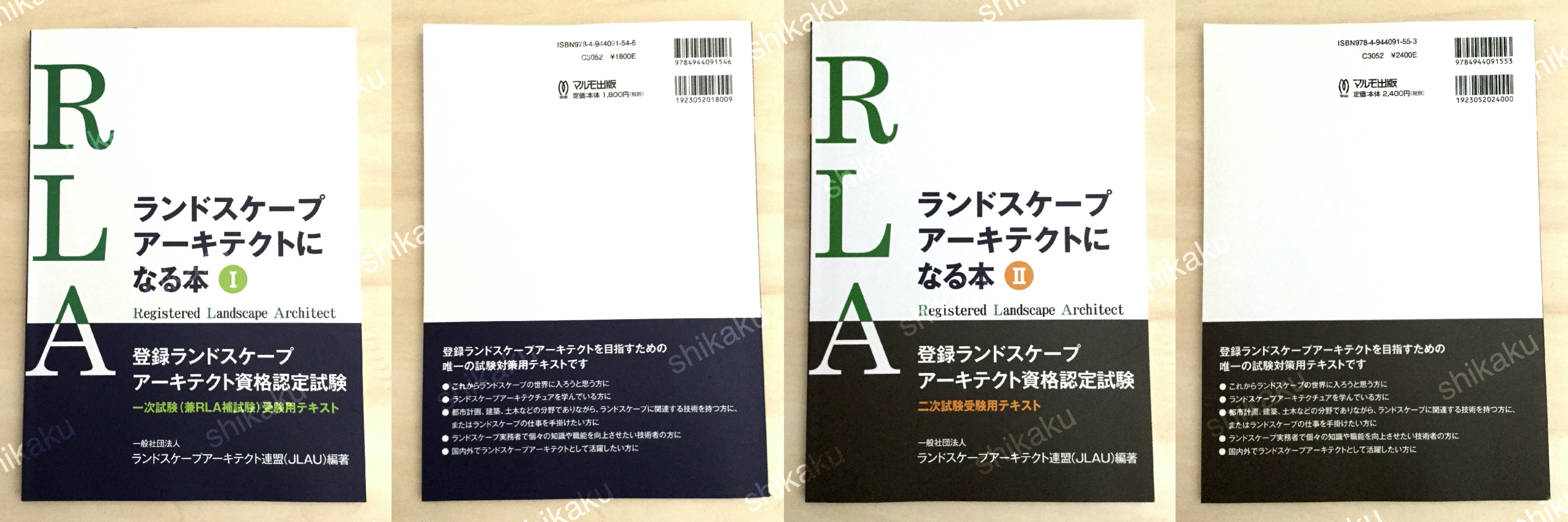 合格 登録ランドスケープアーキテクト Rla 資格認定試験のおすすめ参考書 テキスト 独学勉強法 対策 資格検定hacker