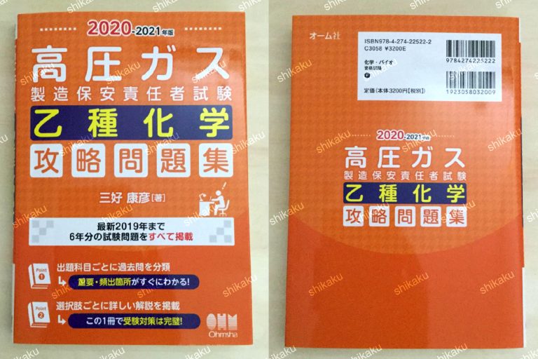 即納 平成24年度版 高圧ガス製造保安責任者 甲種 化学 機械 試験