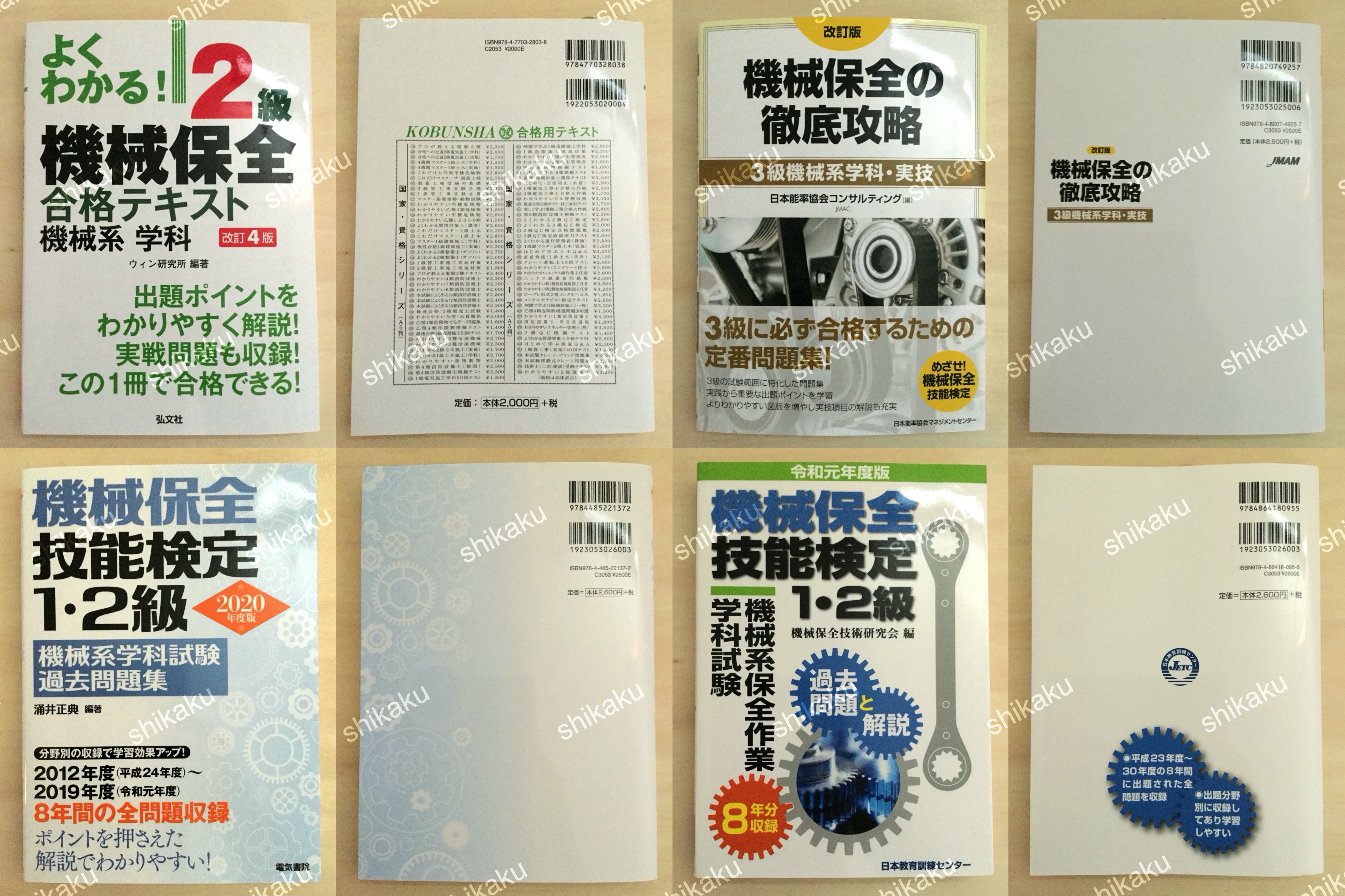 全級合格 機械保全技能検定試験のおすすめ参考書 テキスト 独学勉強法 対策 資格検定hacker