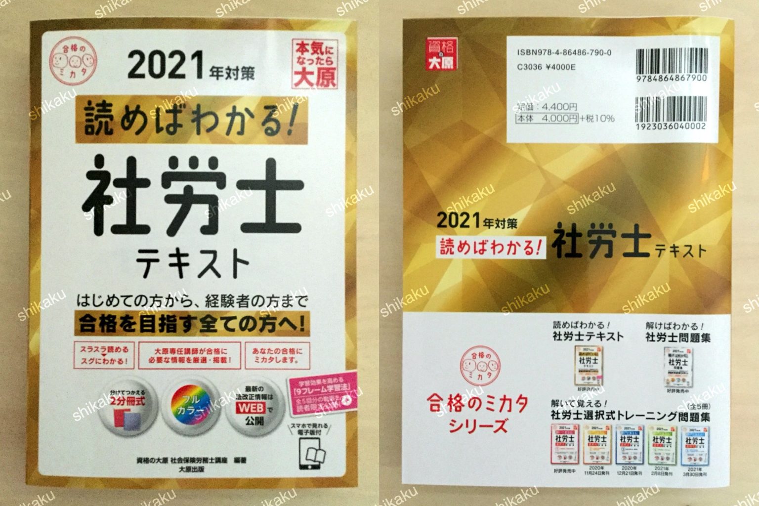 【合格】社会保険労務士（社労士）試験のおすすめ参考書・テキスト（独学勉強法/対策） | 資格hacker