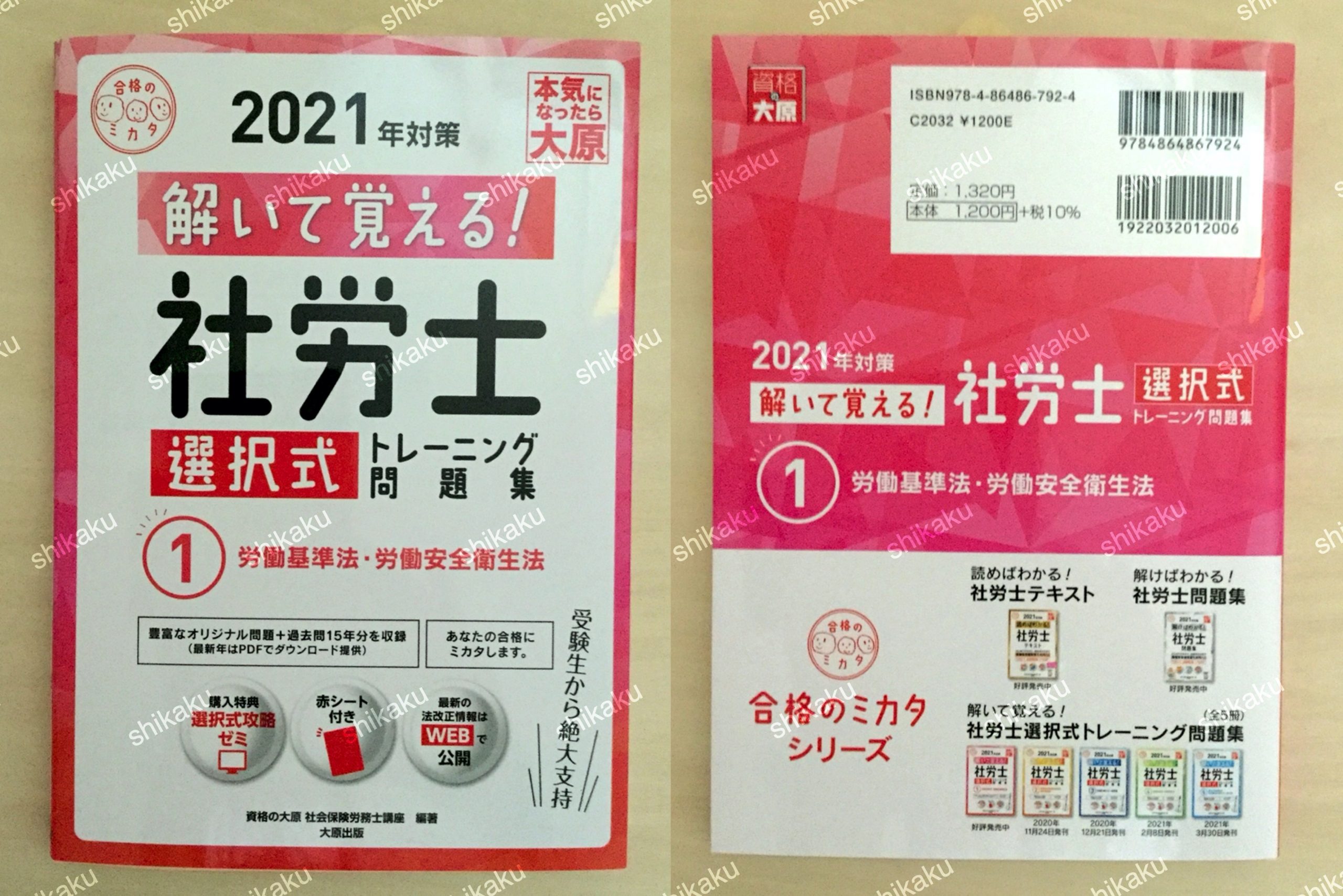 717円 代引き人気 社労士横断式学習〈2010年度版〉 DAI-Xの資格書