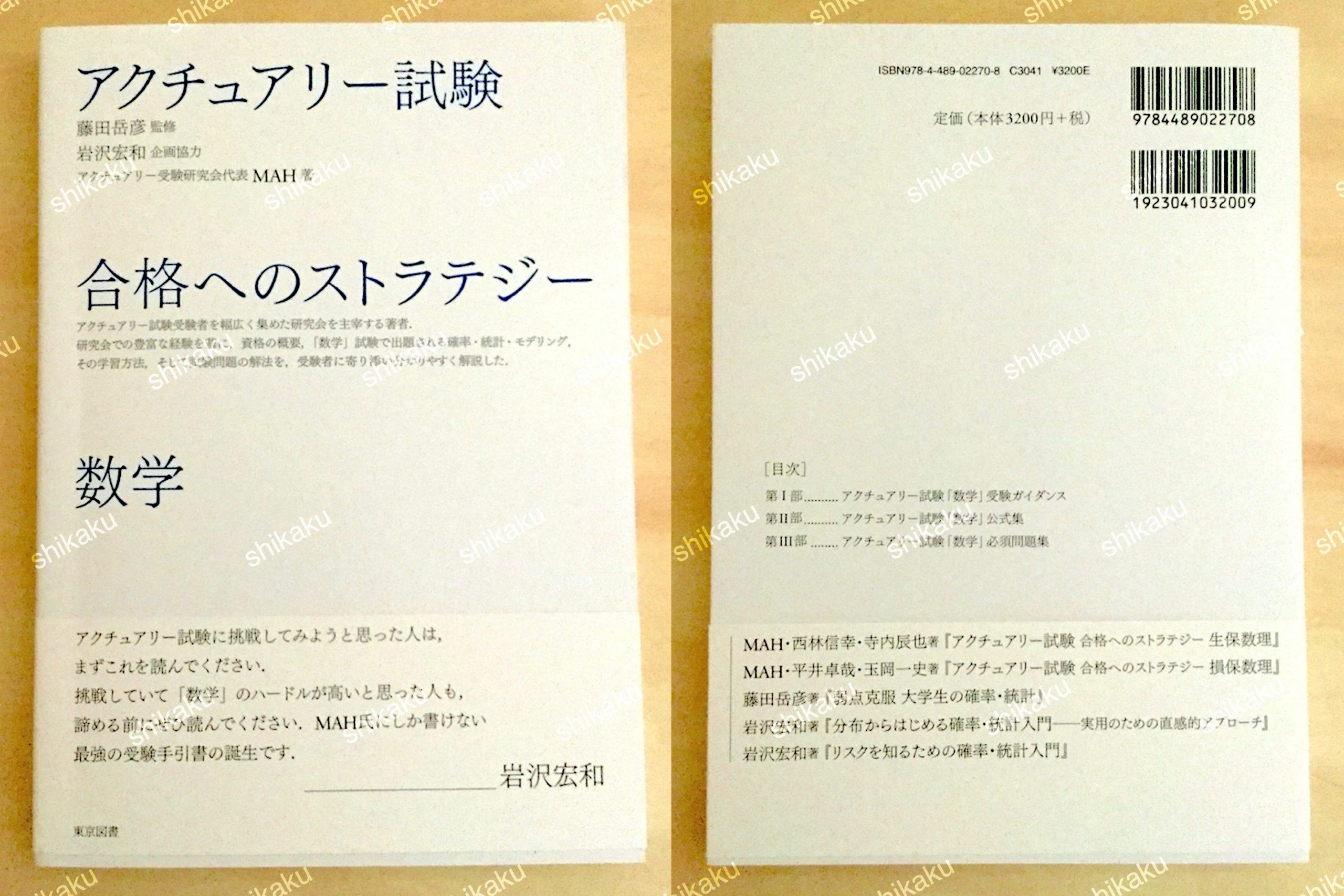 【裁断済】新・証券投資論 1　他　アクチュアリー試験参考書問題集セット