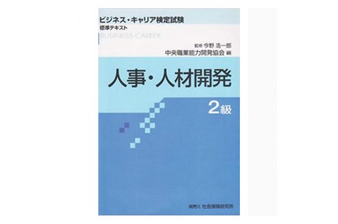 ビジネス キャリア検定 資格hacker