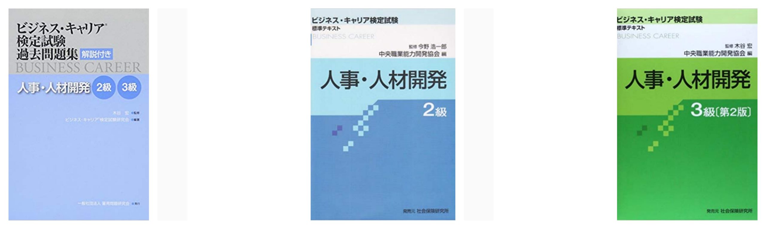 最新 ビジネス キャリア検定を取るメリット デメリットは 意味ない ある 資格hacker
